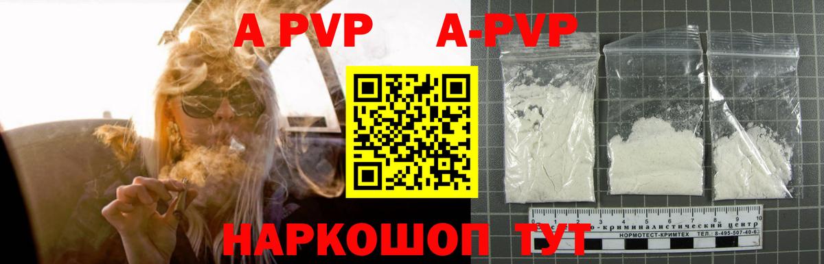 А ПВП кристаллы Хасавюрт