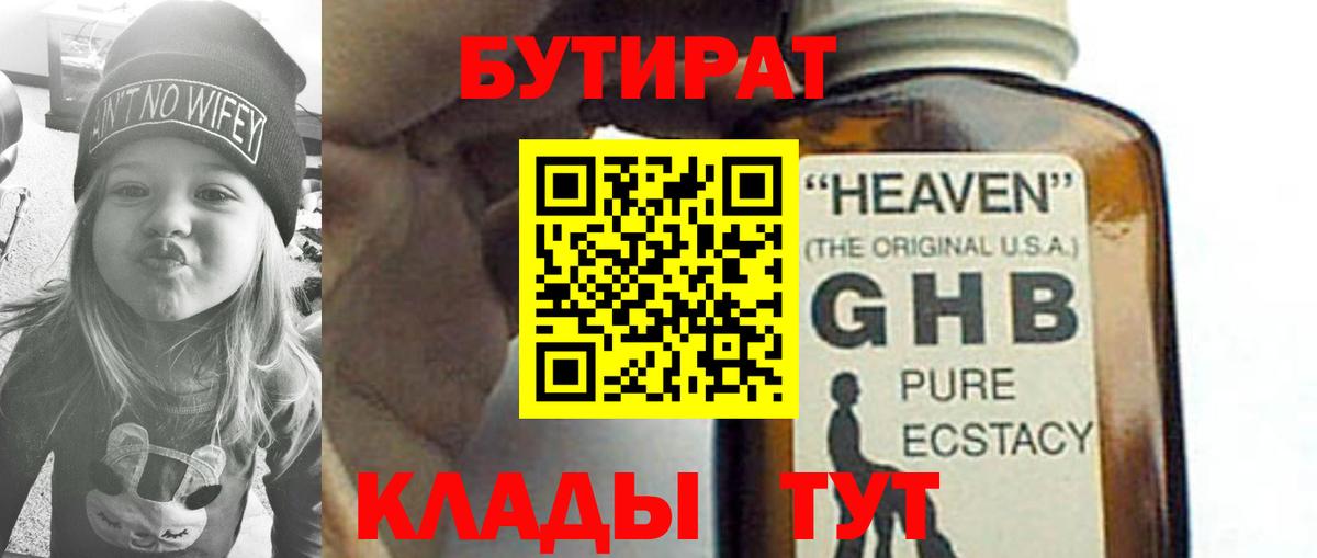 Бутират  Вход с VPN  Хасавюрт  Бутират буратино 