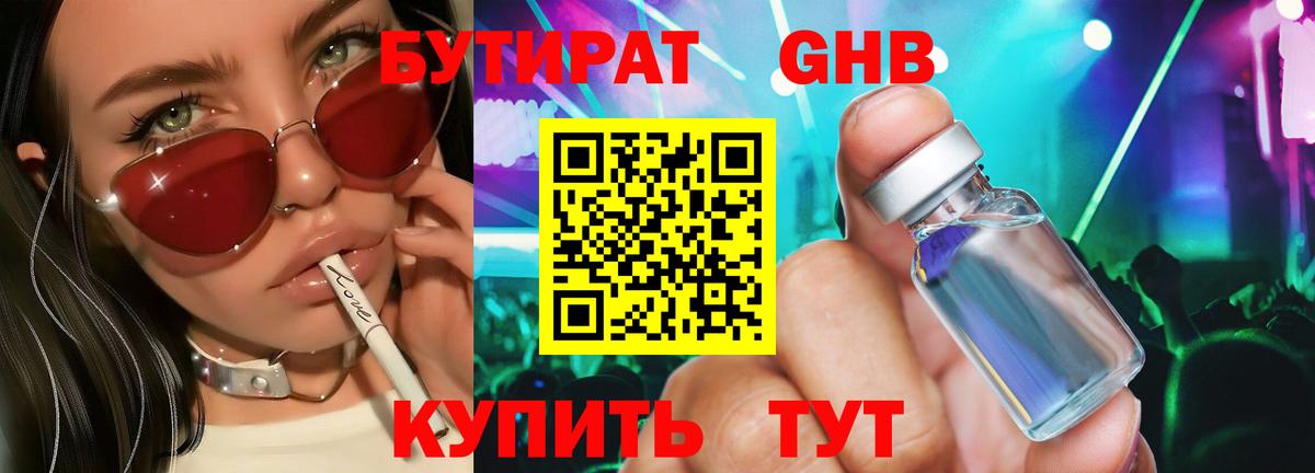 БУТИРАТ BDO 33% Хасавюрт
