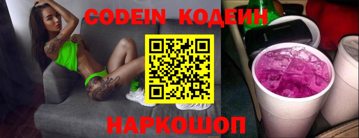 Кодеиновый сироп Lean напиток Lean (лин)  Вход с VPN  Кодеин Purple Drank  Хасавюрт 
