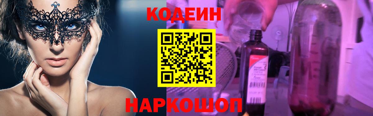 Кодеиновый сироп Lean Purple Drank Хасавюрт