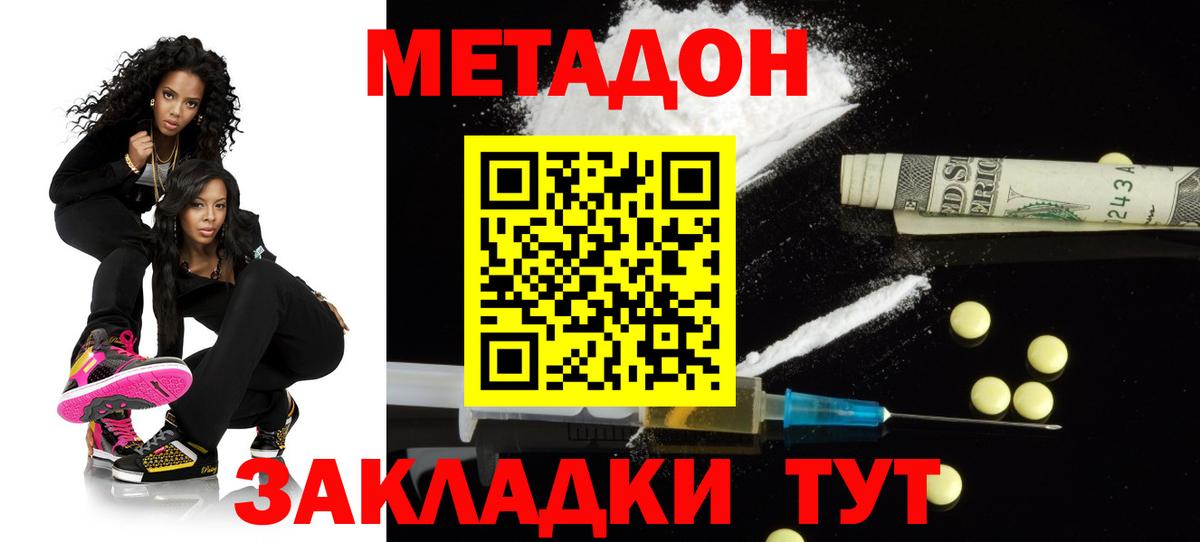 МЕТАДОН methadone Хасавюрт